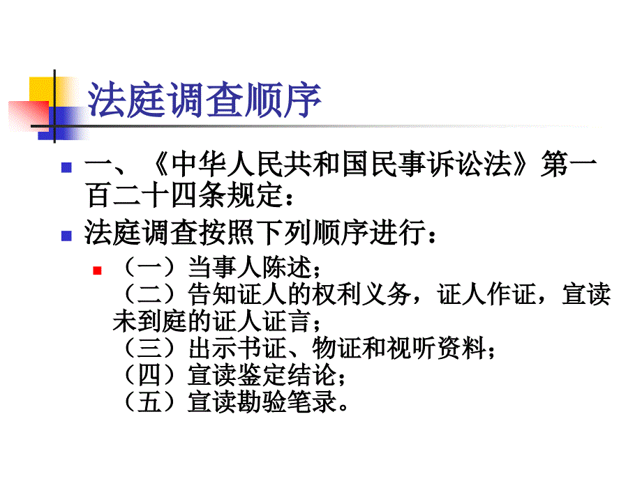 民事诉讼程序与技巧_第2页