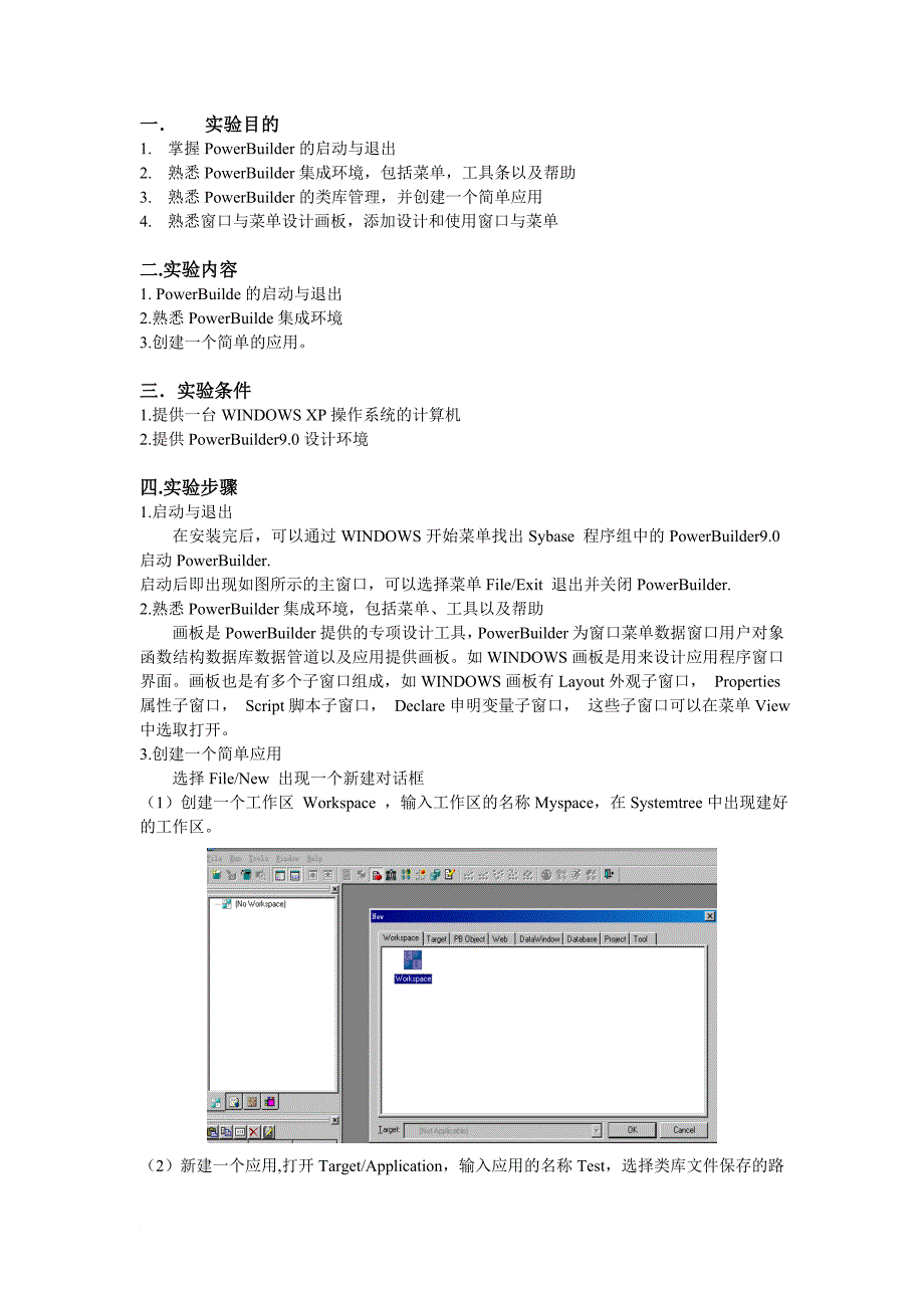 PowerBuilder数据库开发技术_第3页