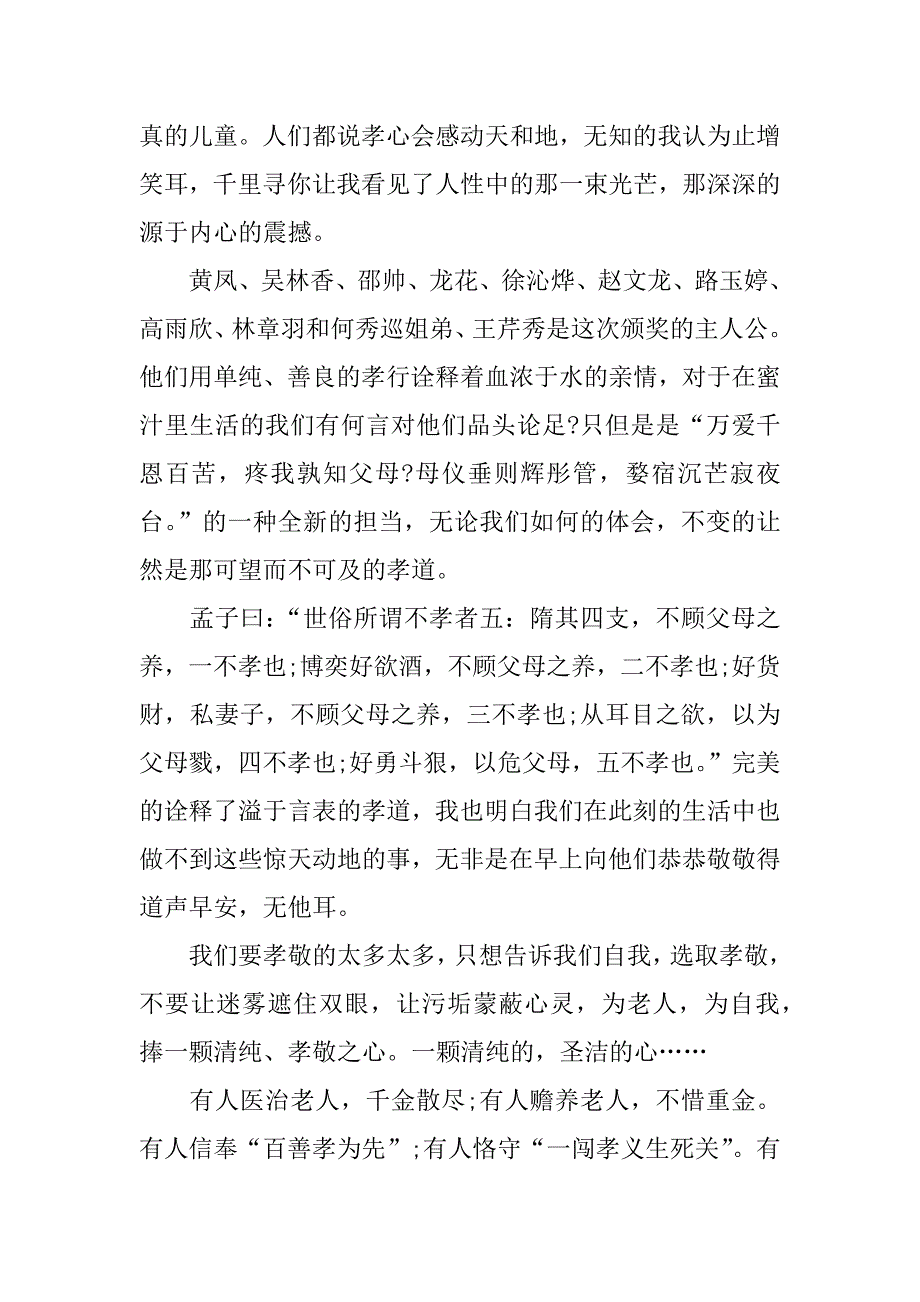 最美孝心少年作文7年级_第4页