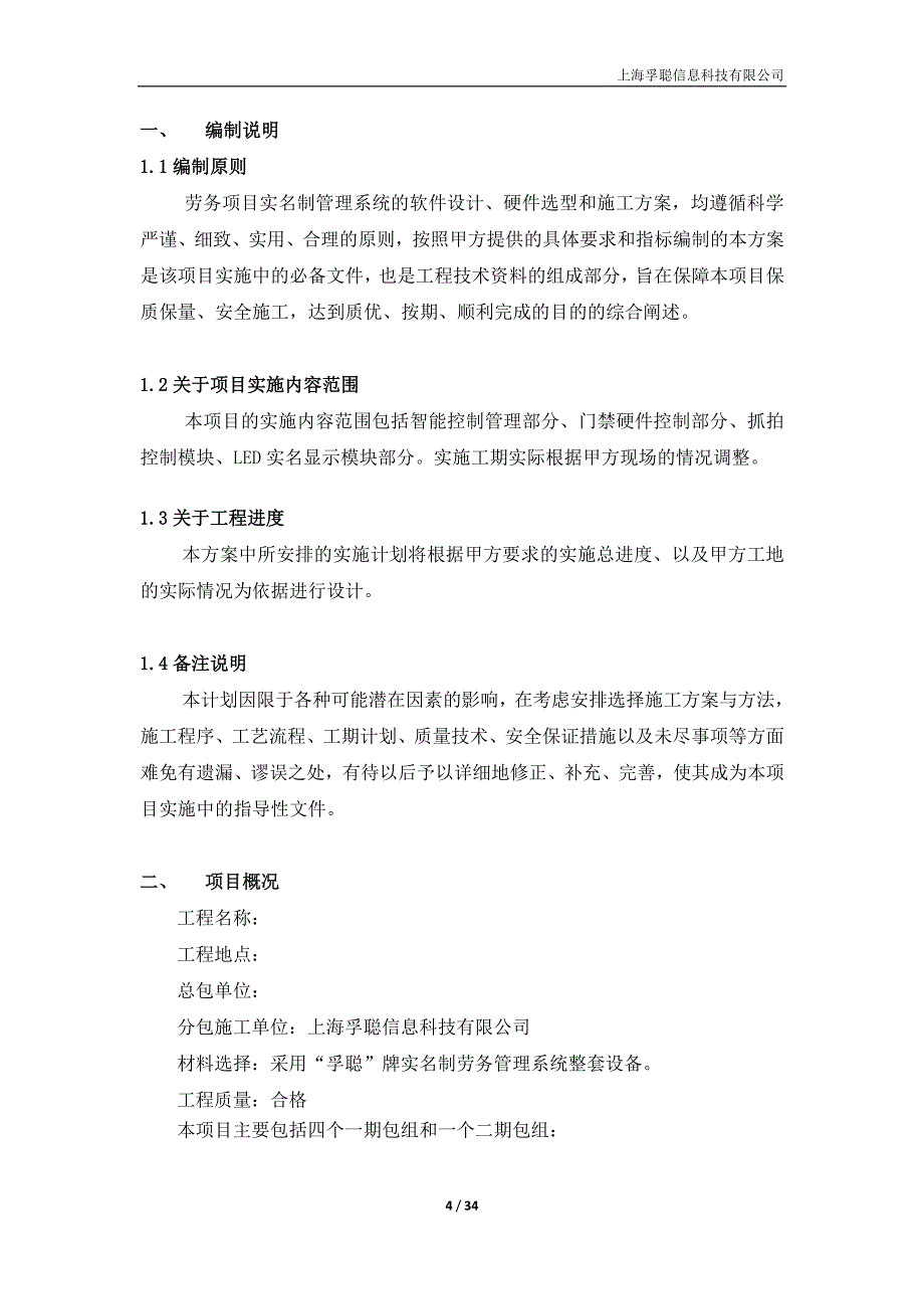 项目实名制劳务管理施工方案_第4页