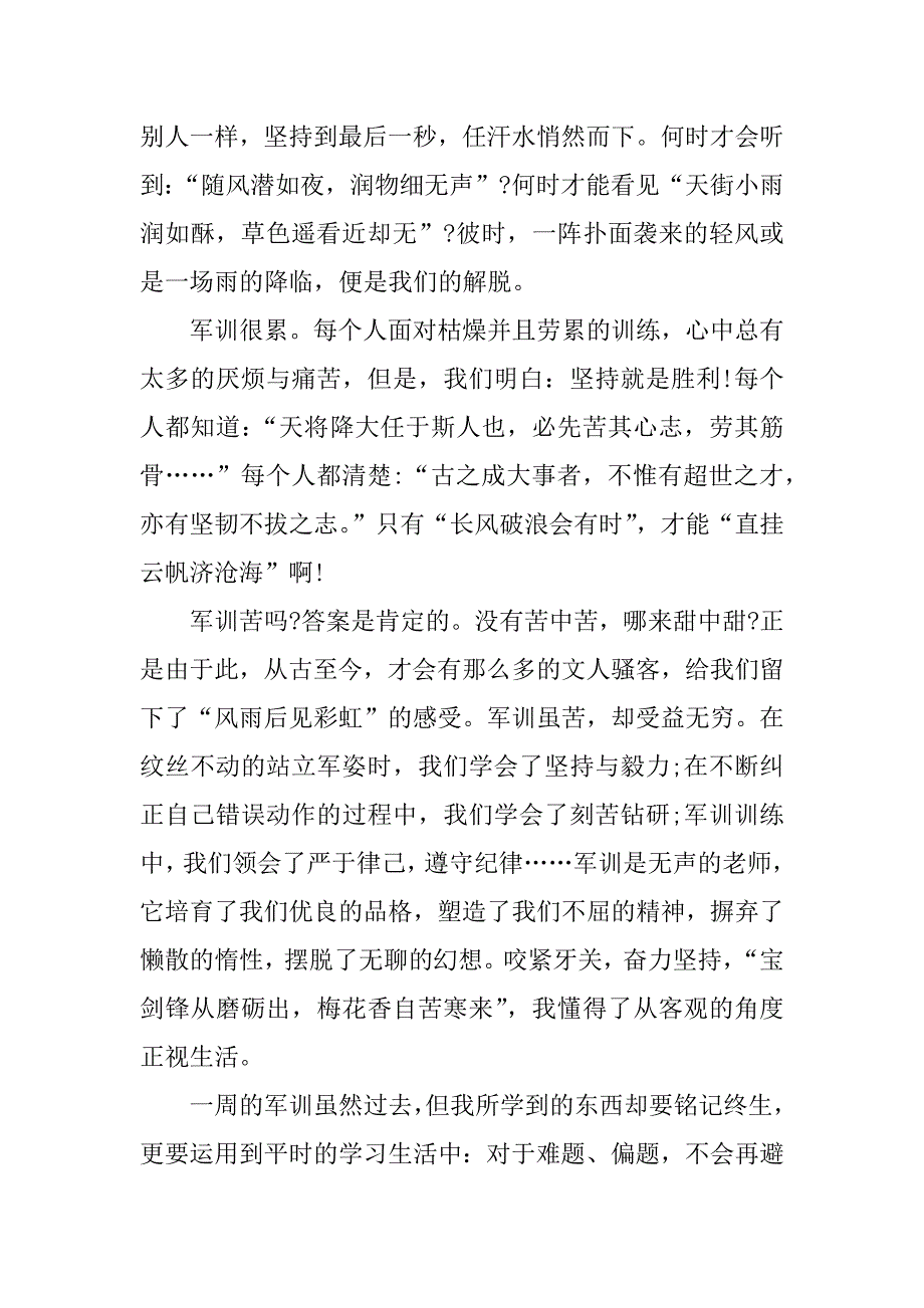 高中军训心得体会1000字九篇_第2页