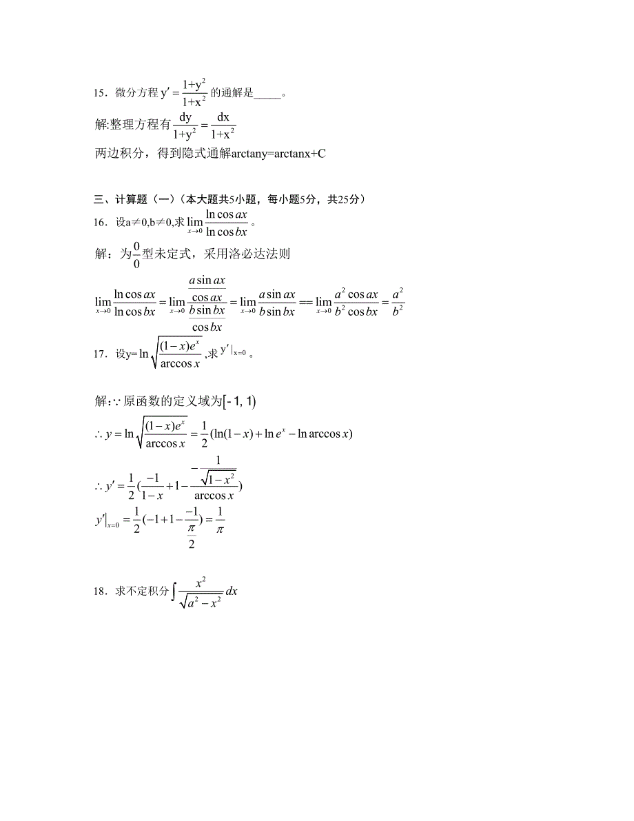 高中数学2007年1月真题详解_第4页