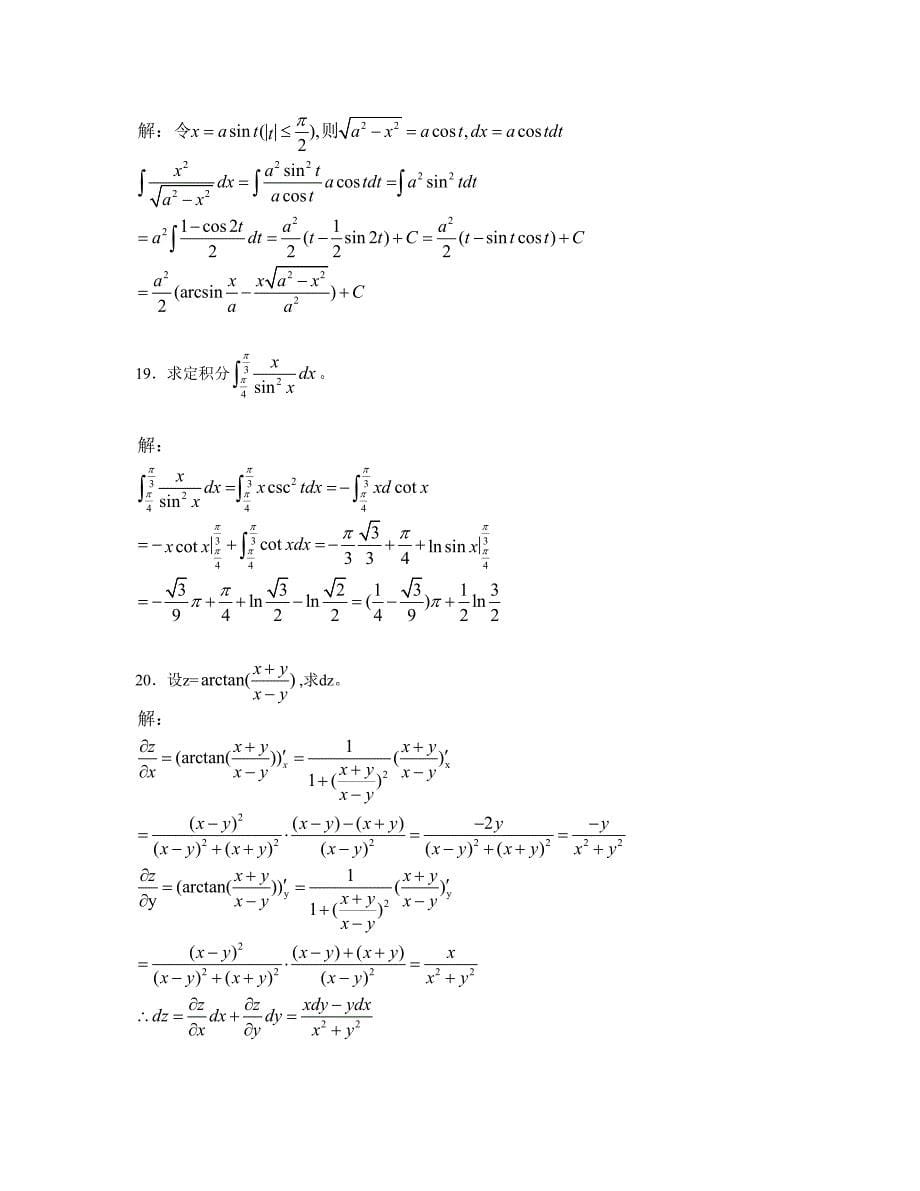 高中数学2007年1月真题详解_第5页