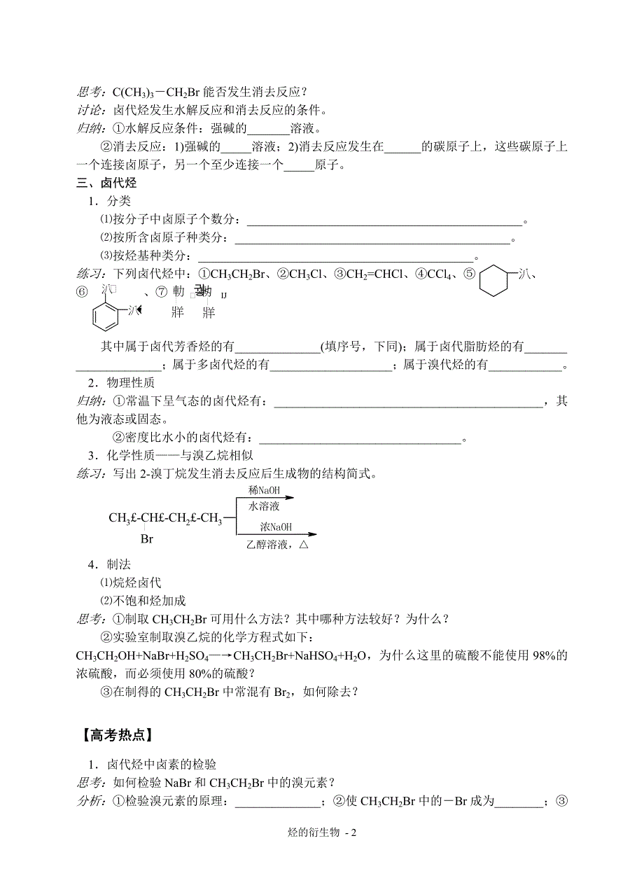 高中化学 烃的衍生物_第2页