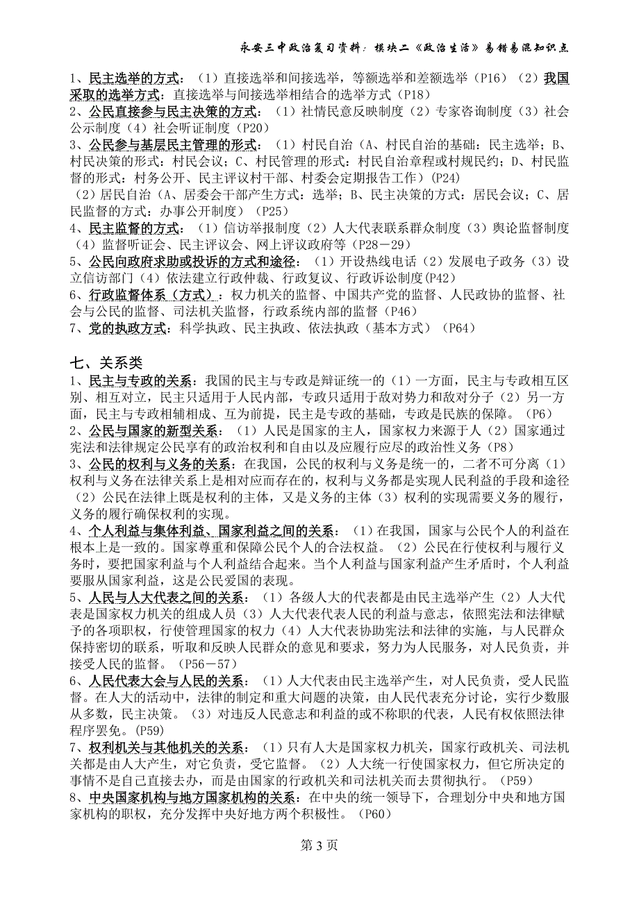 高一《政治生活》易错易混知识点梳理提纲_第3页