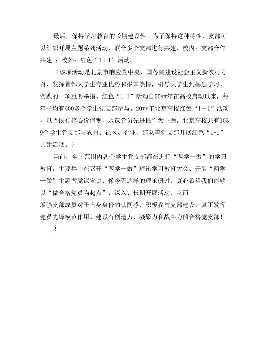 四讲四有党课讲稿：以“做合格党员”为起点，建设合格党支部_第3页