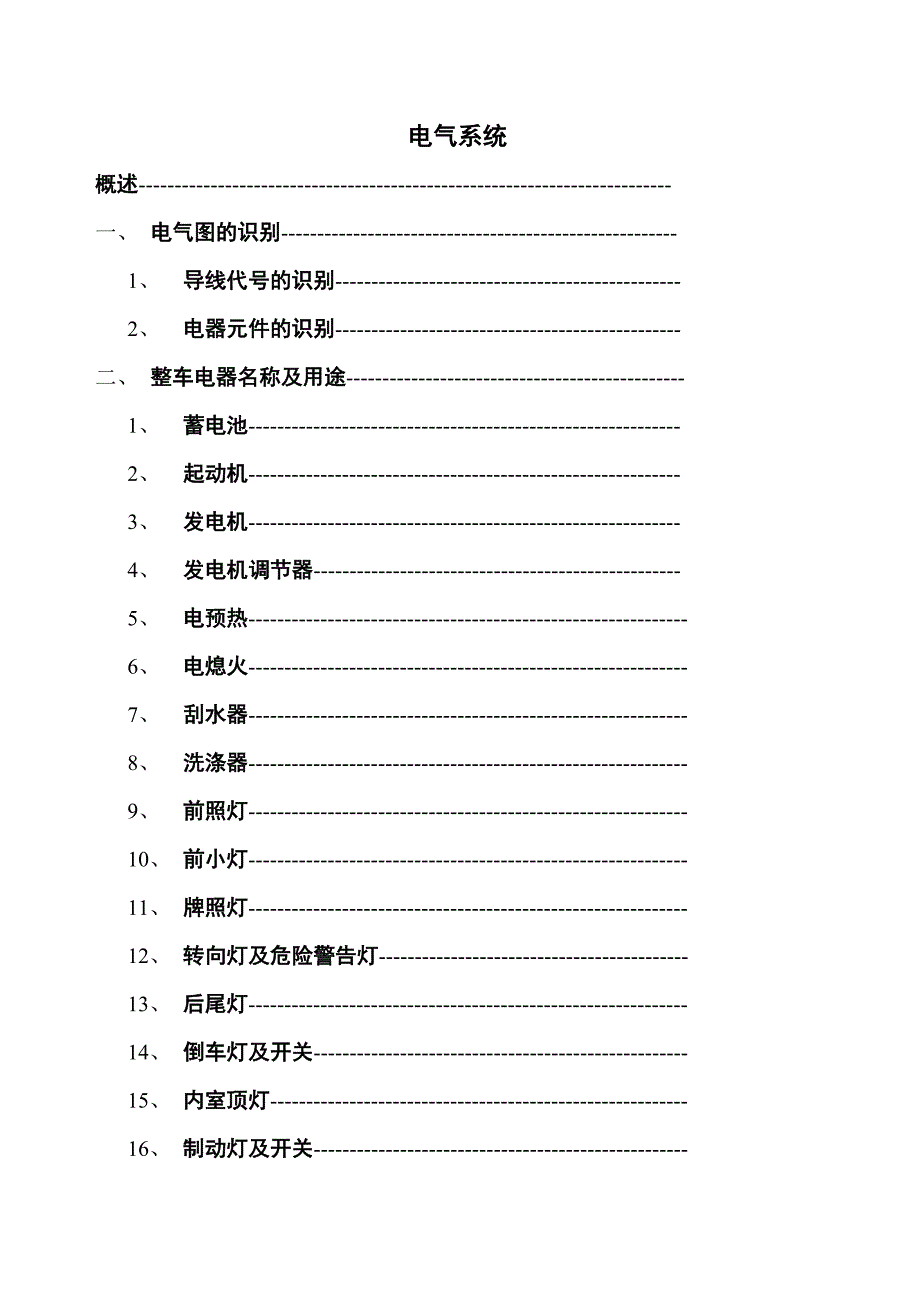 汽车电气基础知识_第1页