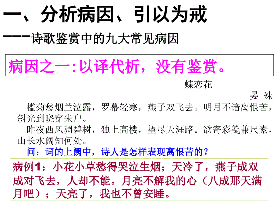 鉴赏诗歌答题的病因分析与答题模式_第3页