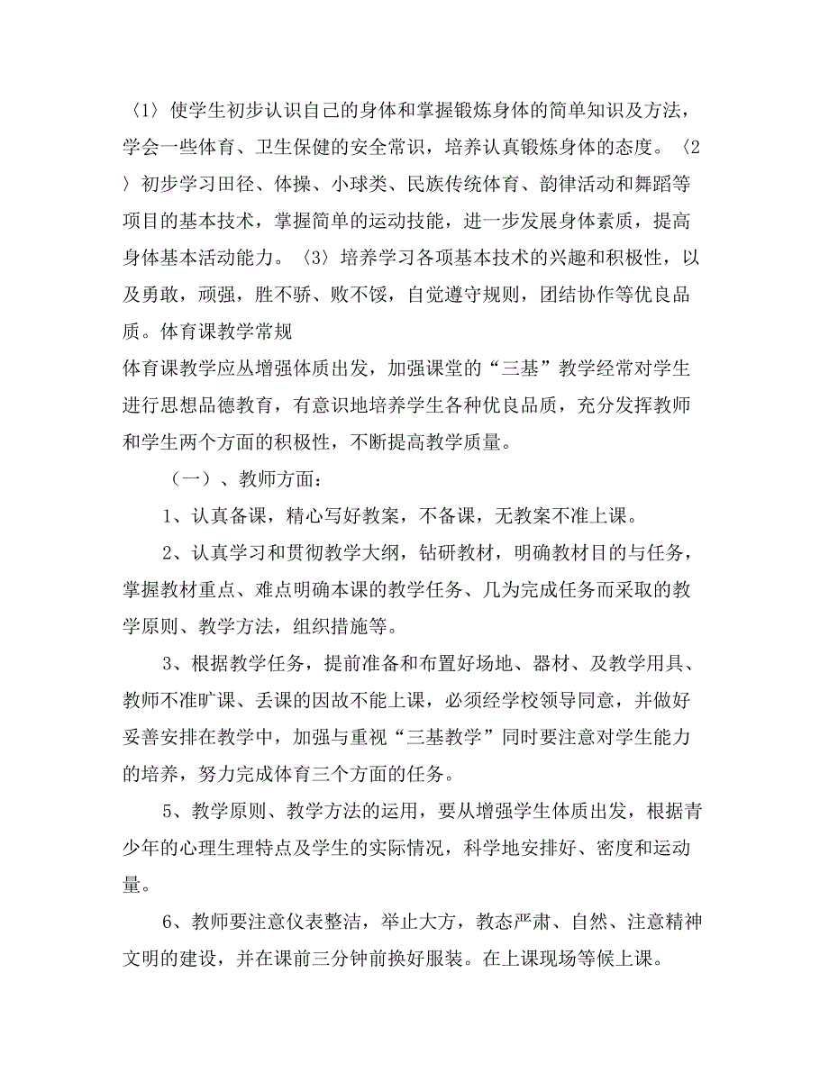 四年级下学期体育教学计划_第3页