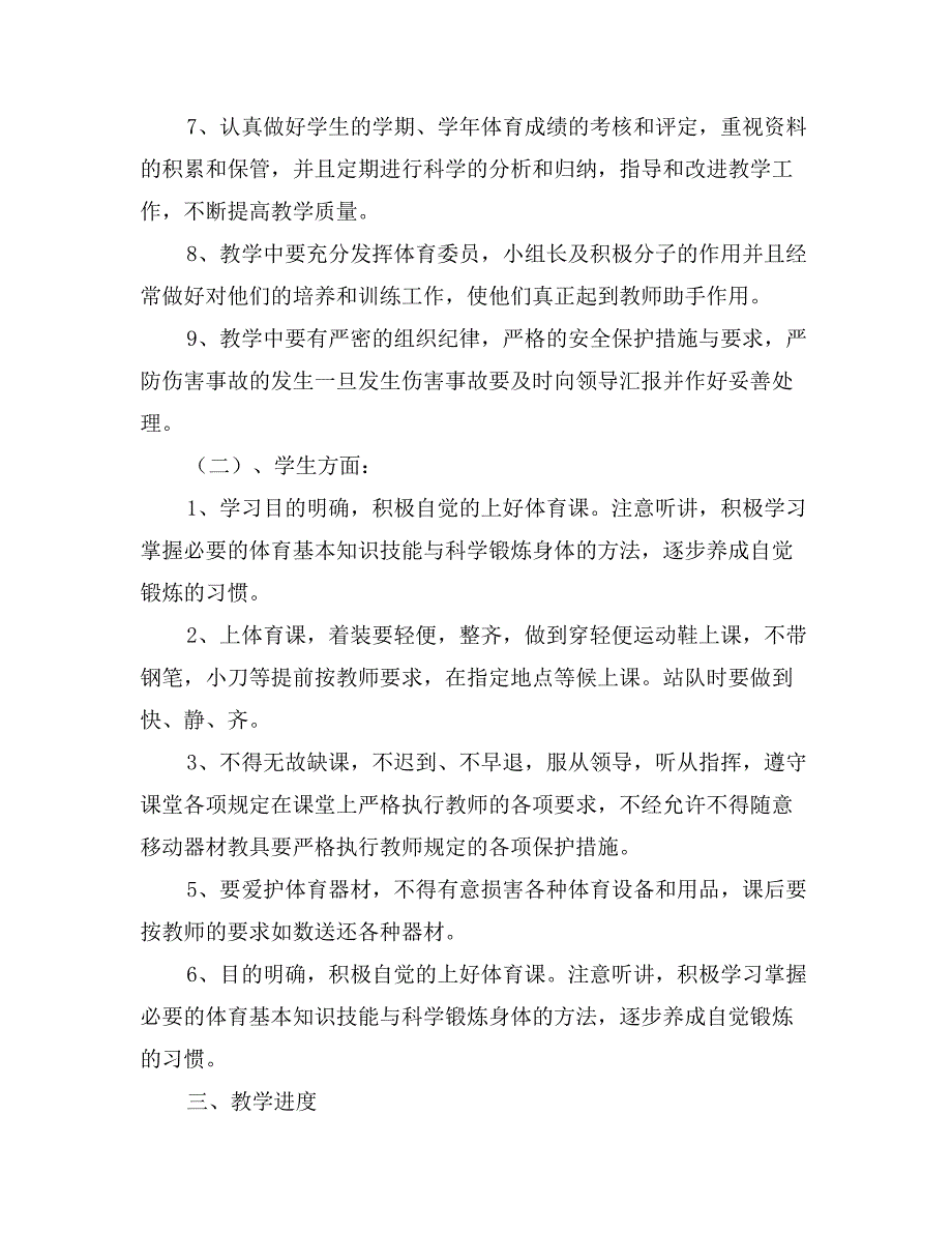 四年级下学期体育教学计划_第4页