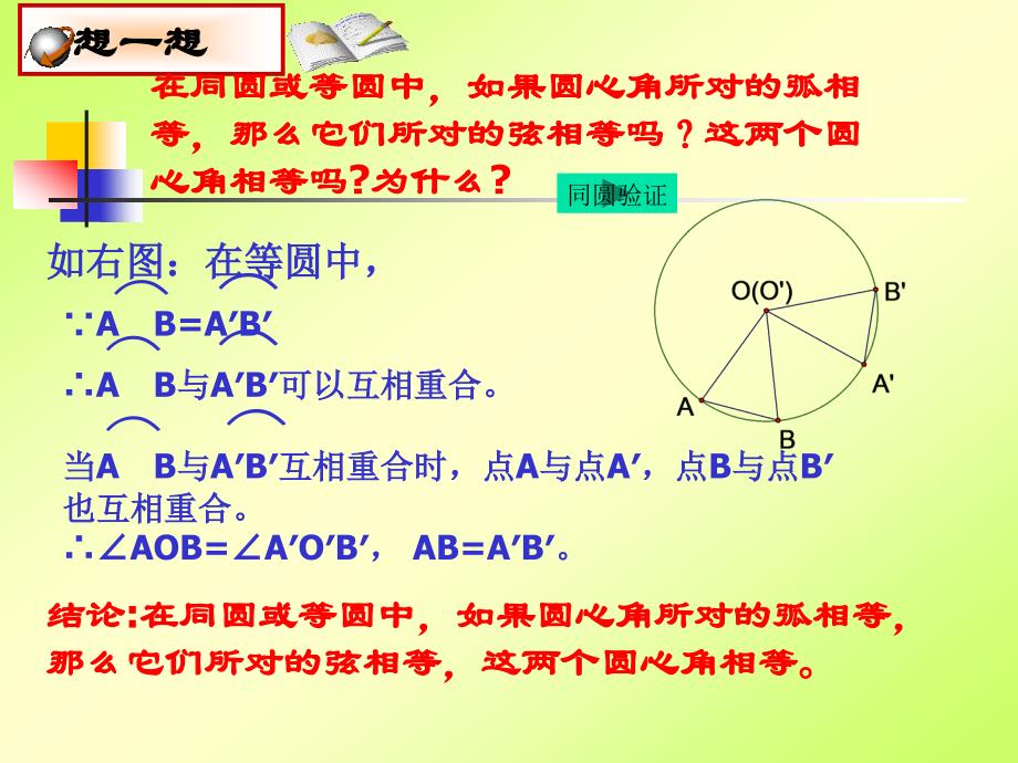 圆的对称性 九年级上册 数学 教学课件_第4页