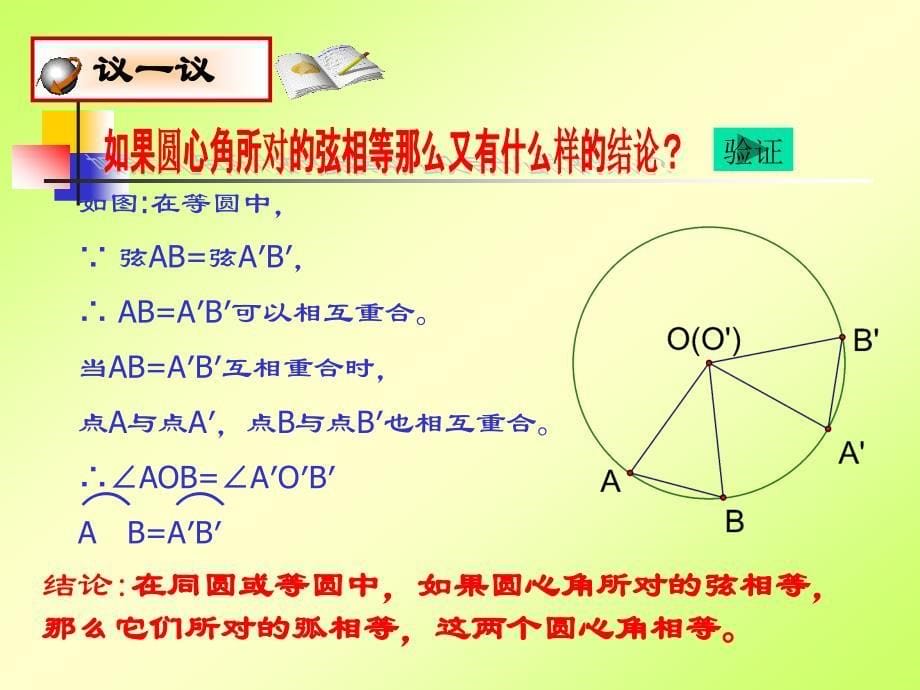 圆的对称性 九年级上册 数学 教学课件_第5页