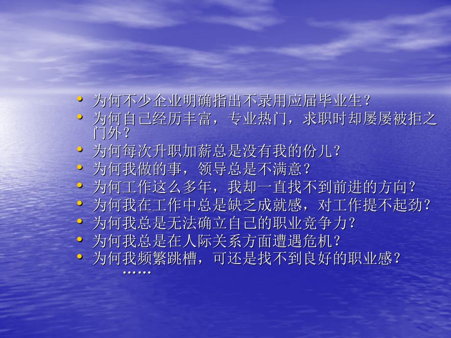 员工职业素质-新进员工入职培训_第3页