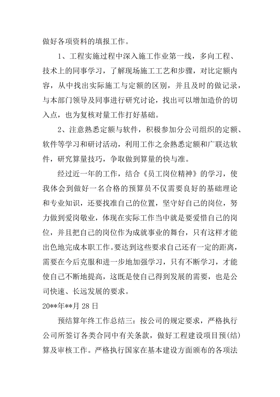 预结算年终工作总结_第4页