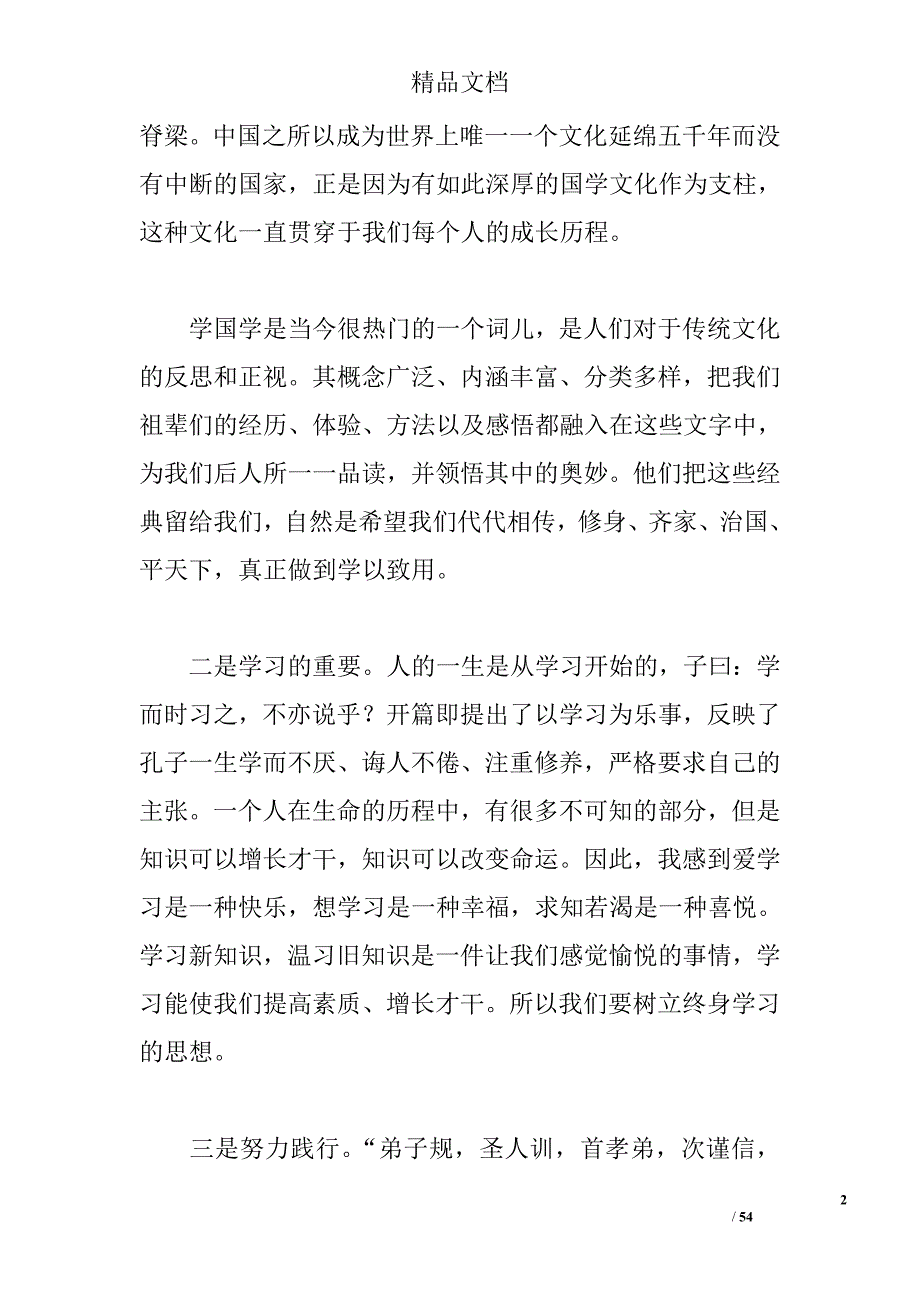 中华文化学习心得 _第2页