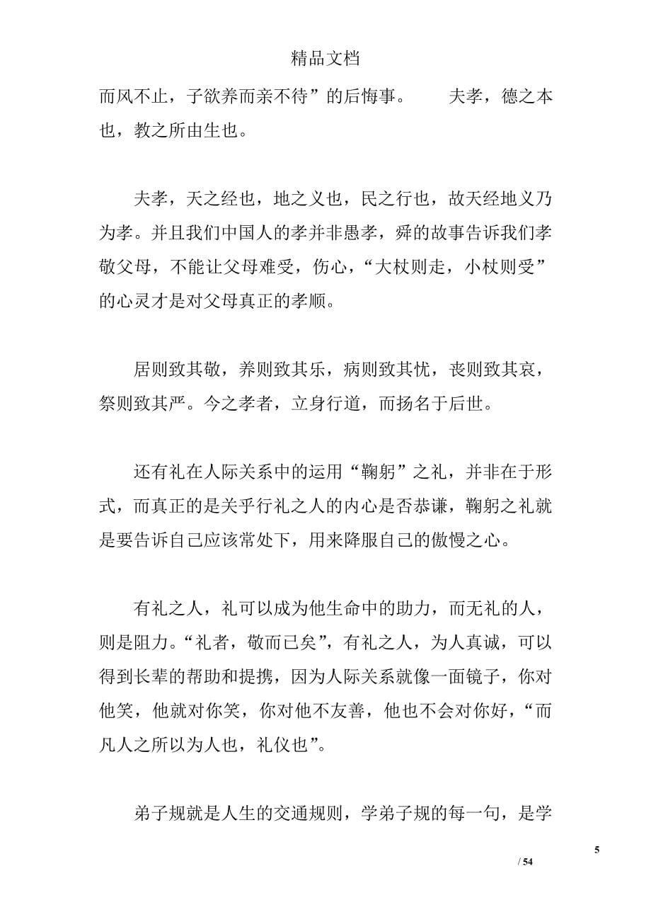 中华文化学习心得 _第5页