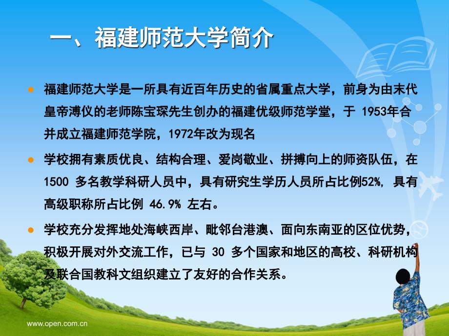 福建师范大学入学指导培训_第3页