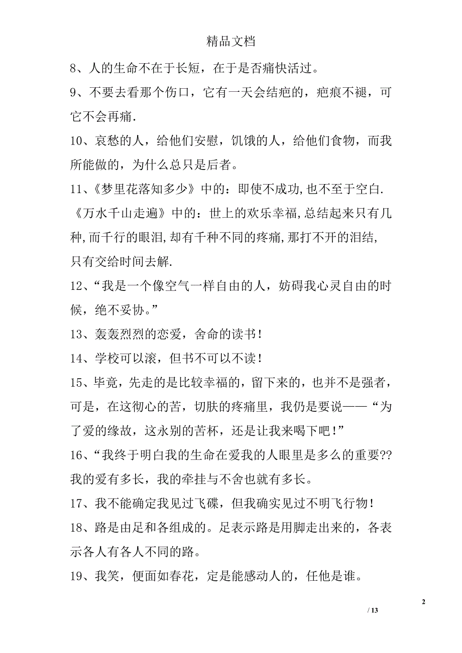 三毛经典语录 6000字 _1_第2页