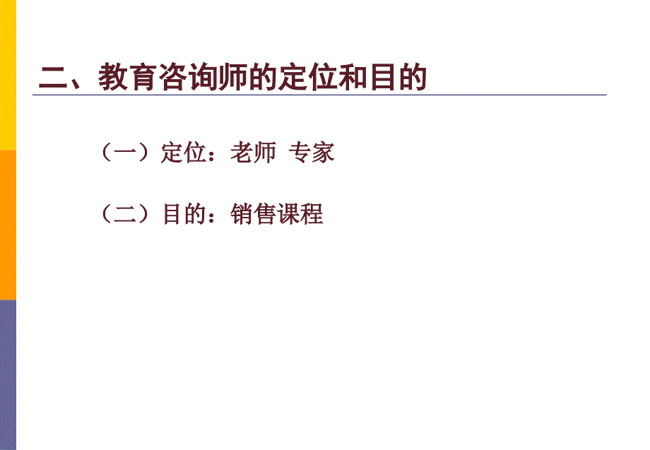 教育咨询师培训资料_第4页