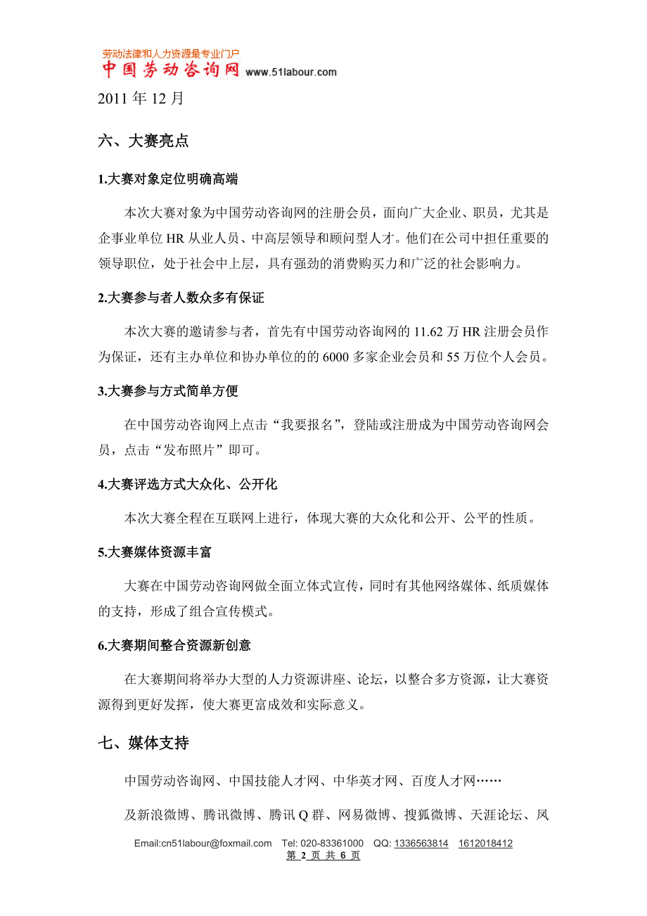 “我的笑容最灿烂,HR宝宝人气之星”大赛赞助方案_第2页