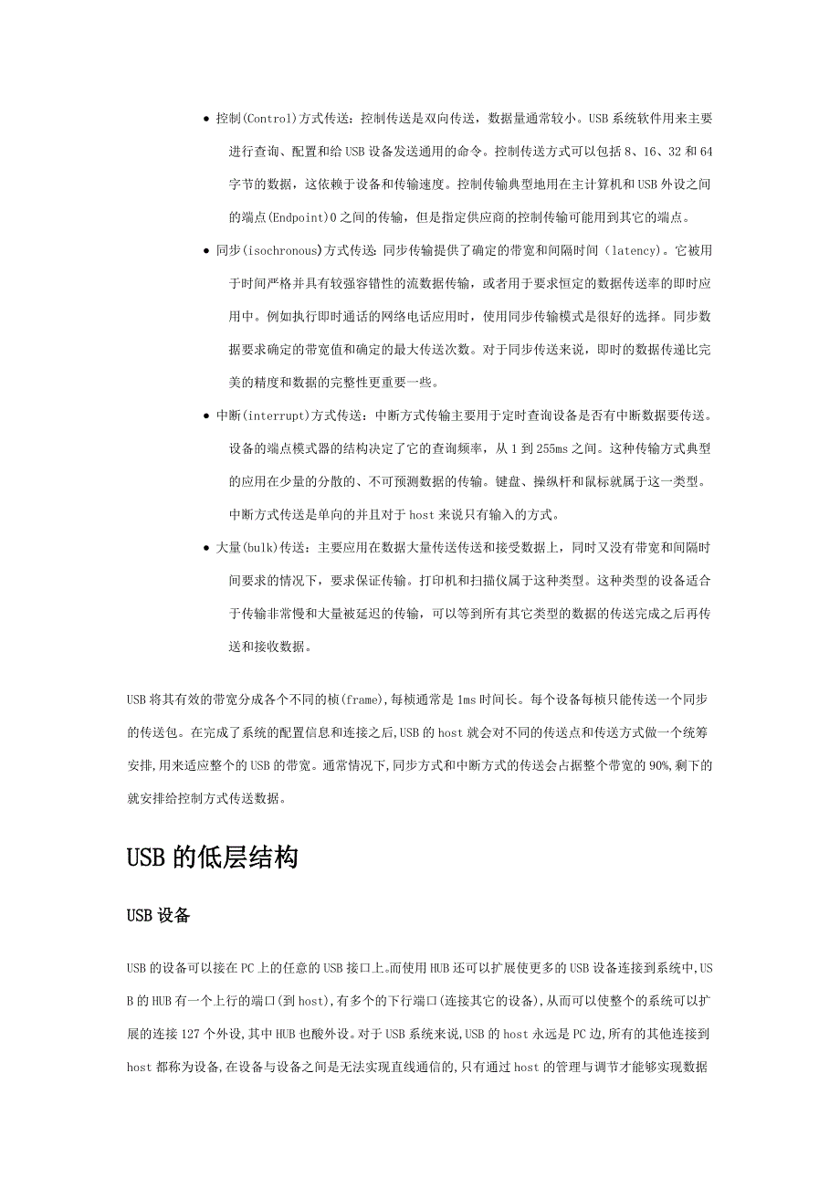 USB开发步骤之标准篇_第4页