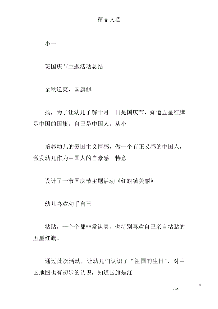 国庆教案心得 _第4页