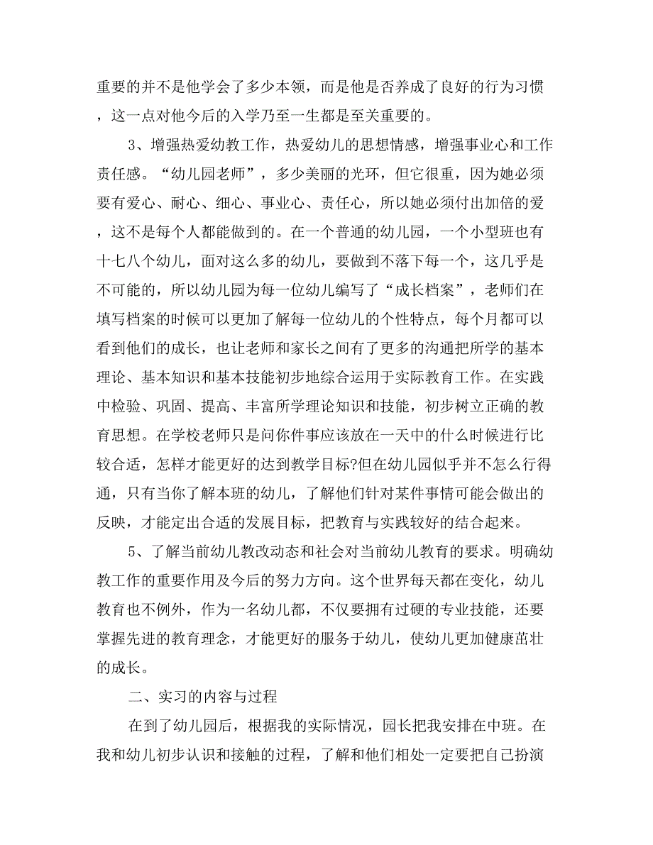 学前教育专业教育实习个人总结_第2页