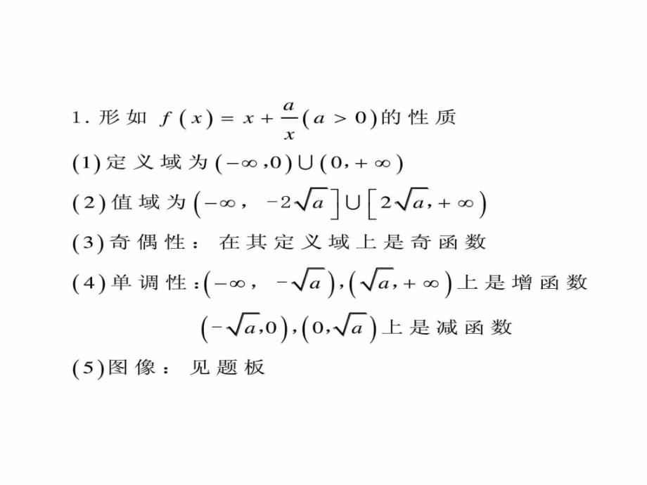 对勾函数函数性质的应用_第3页