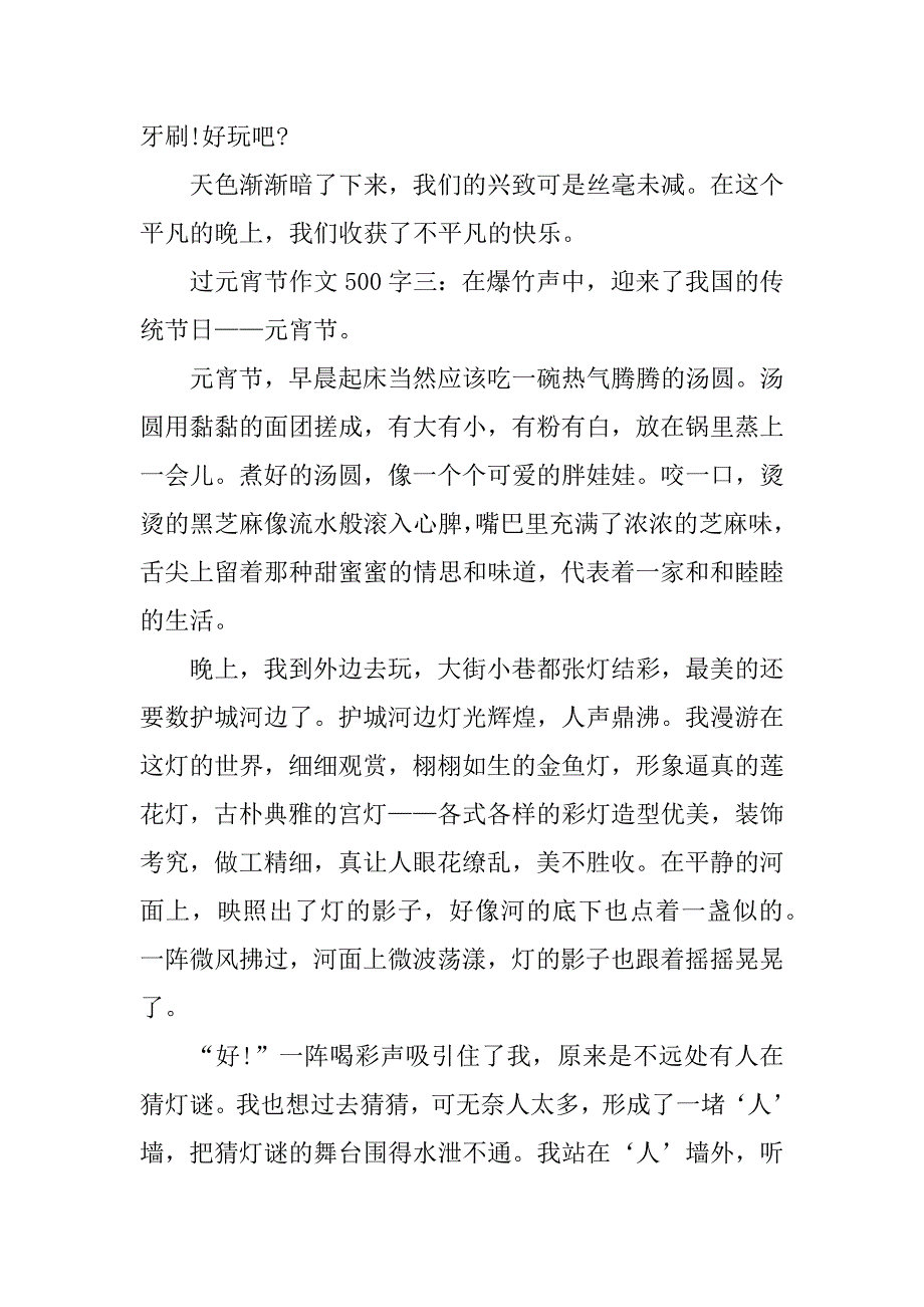 过元宵节作文500字_第3页