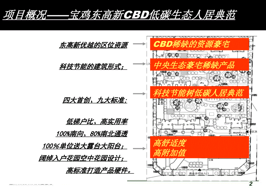 生态时代价格报告20100305(1)_第3页