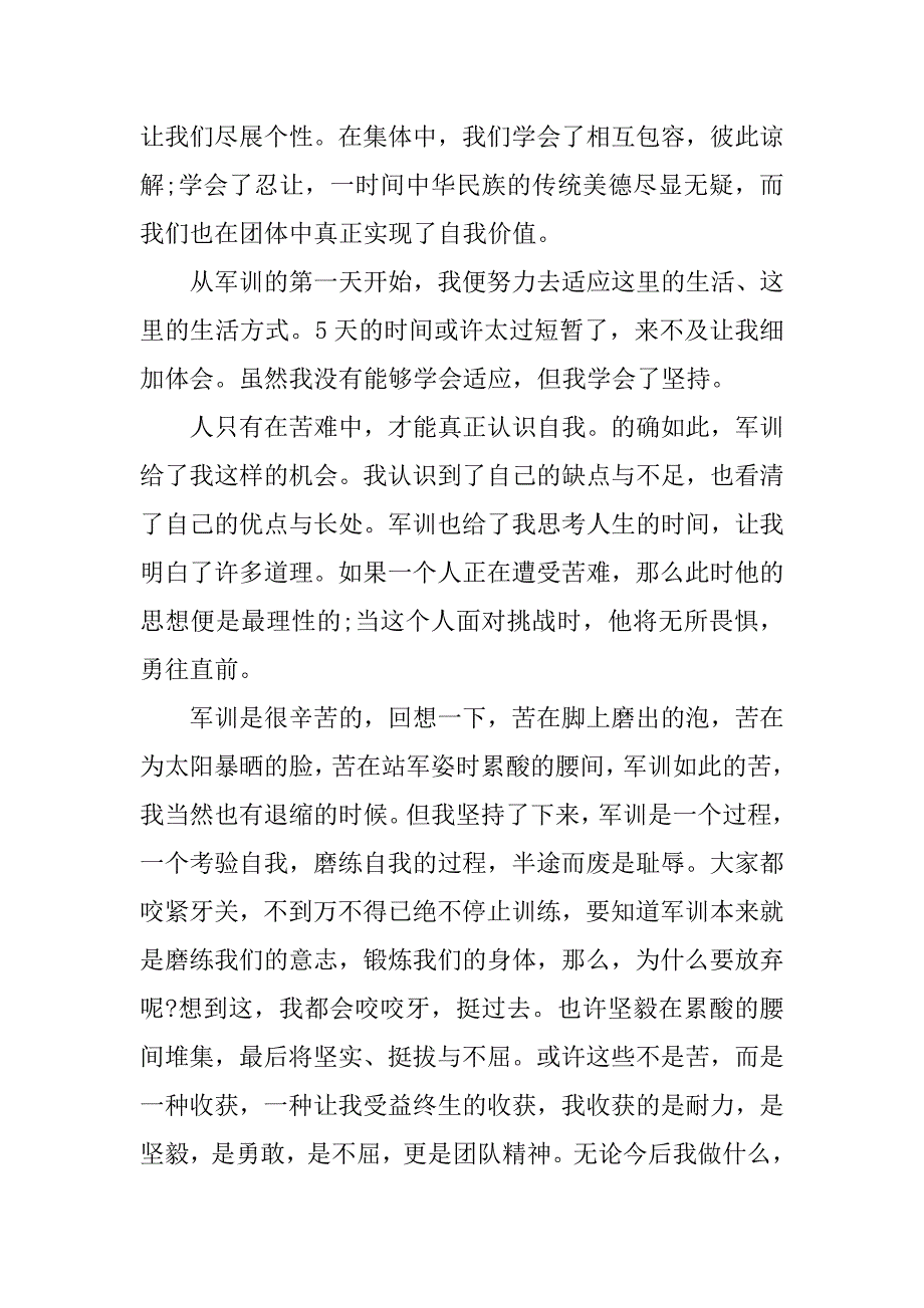 高中军训心得体验_第3页