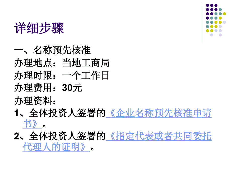 有限公司设立流程 企业设立课件_第2页