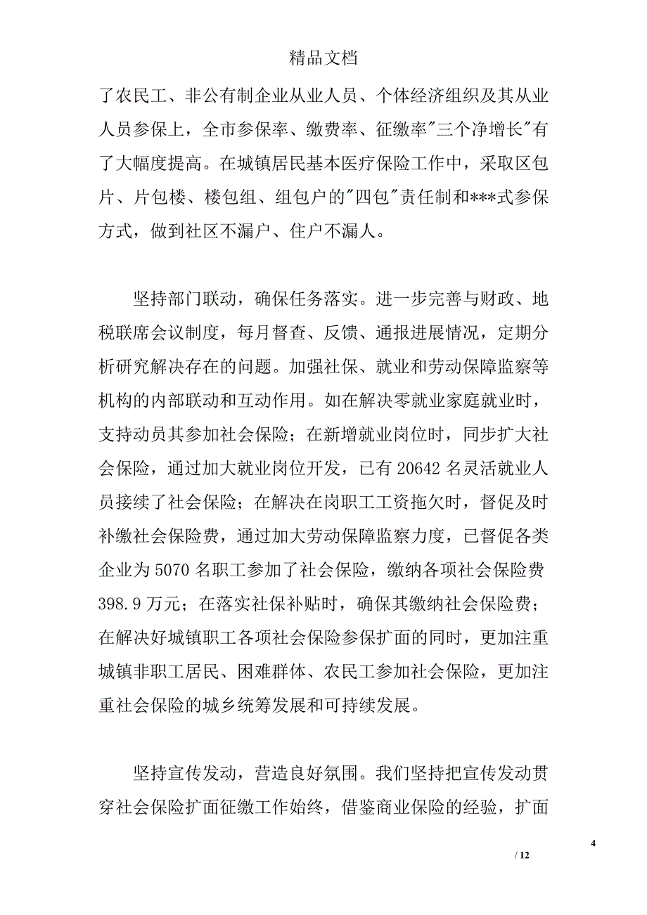 保险柜员工作总结 _第4页