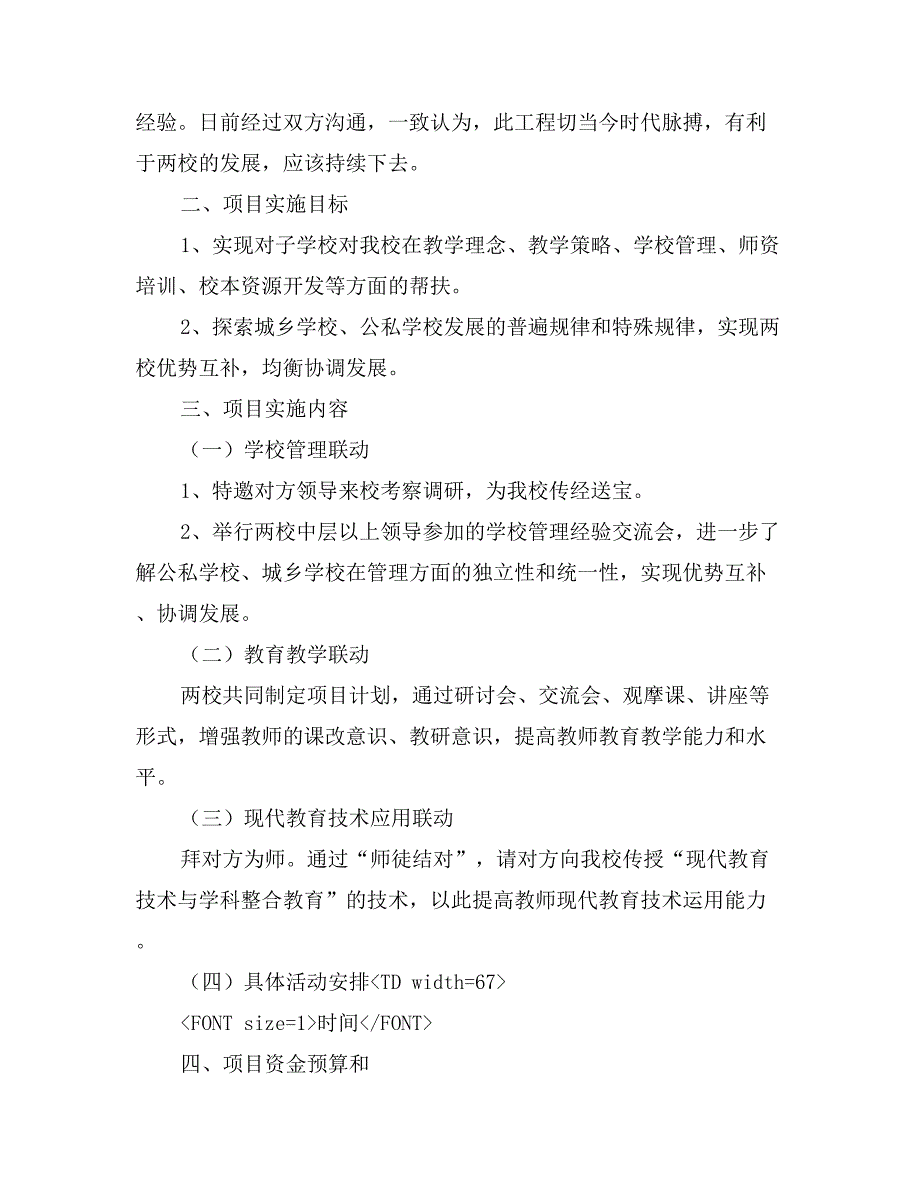 小学城乡结对联动工程实施_第2页