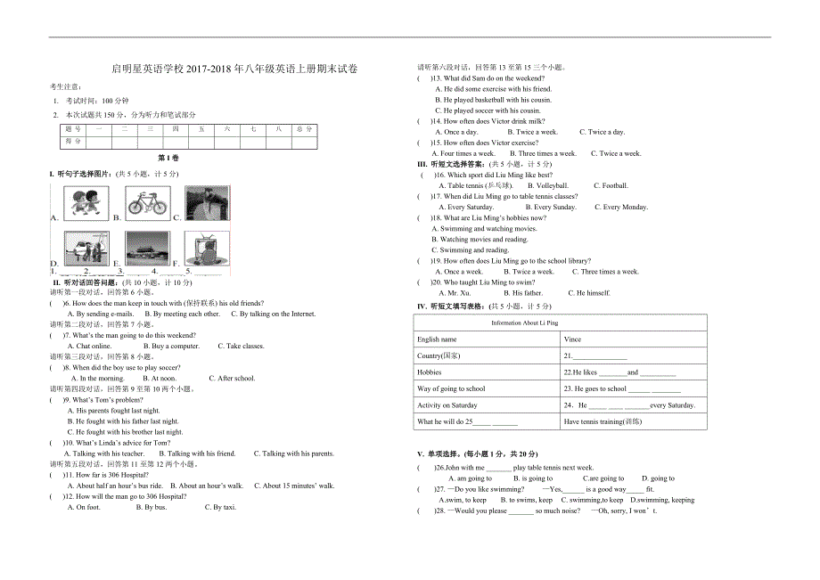 初二同步上册期末试卷(37份外加1份)_第1页