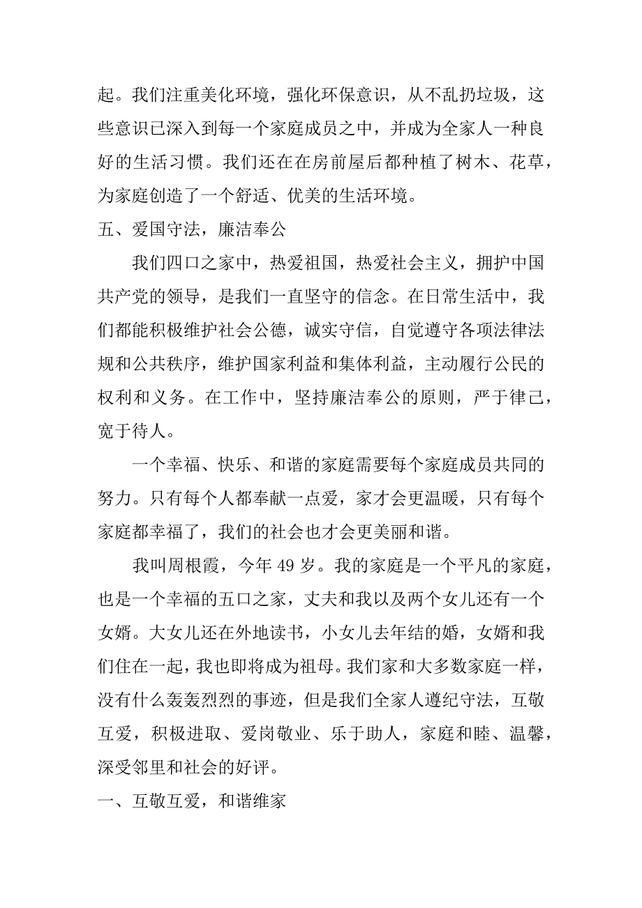 最美家庭事迹材料_0_第3页