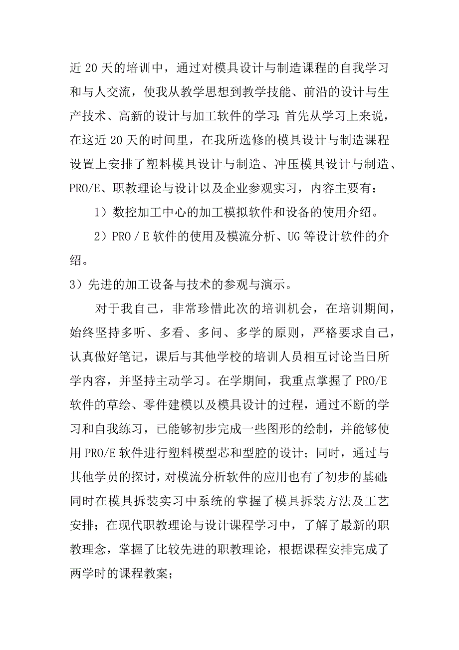 骨干教师培训总结标题_第3页