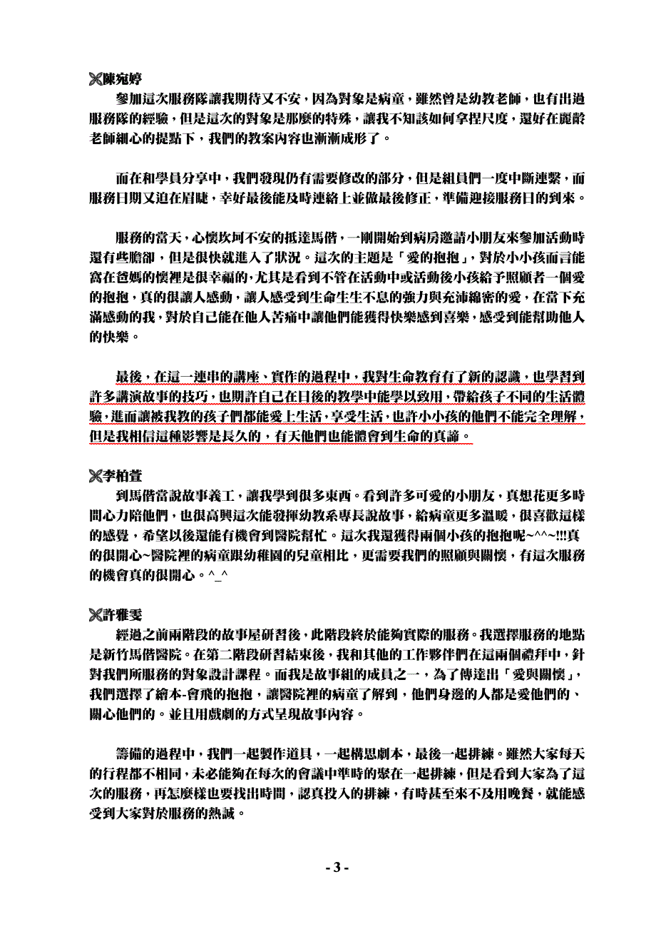 马偕服务梯队学员心得_第3页