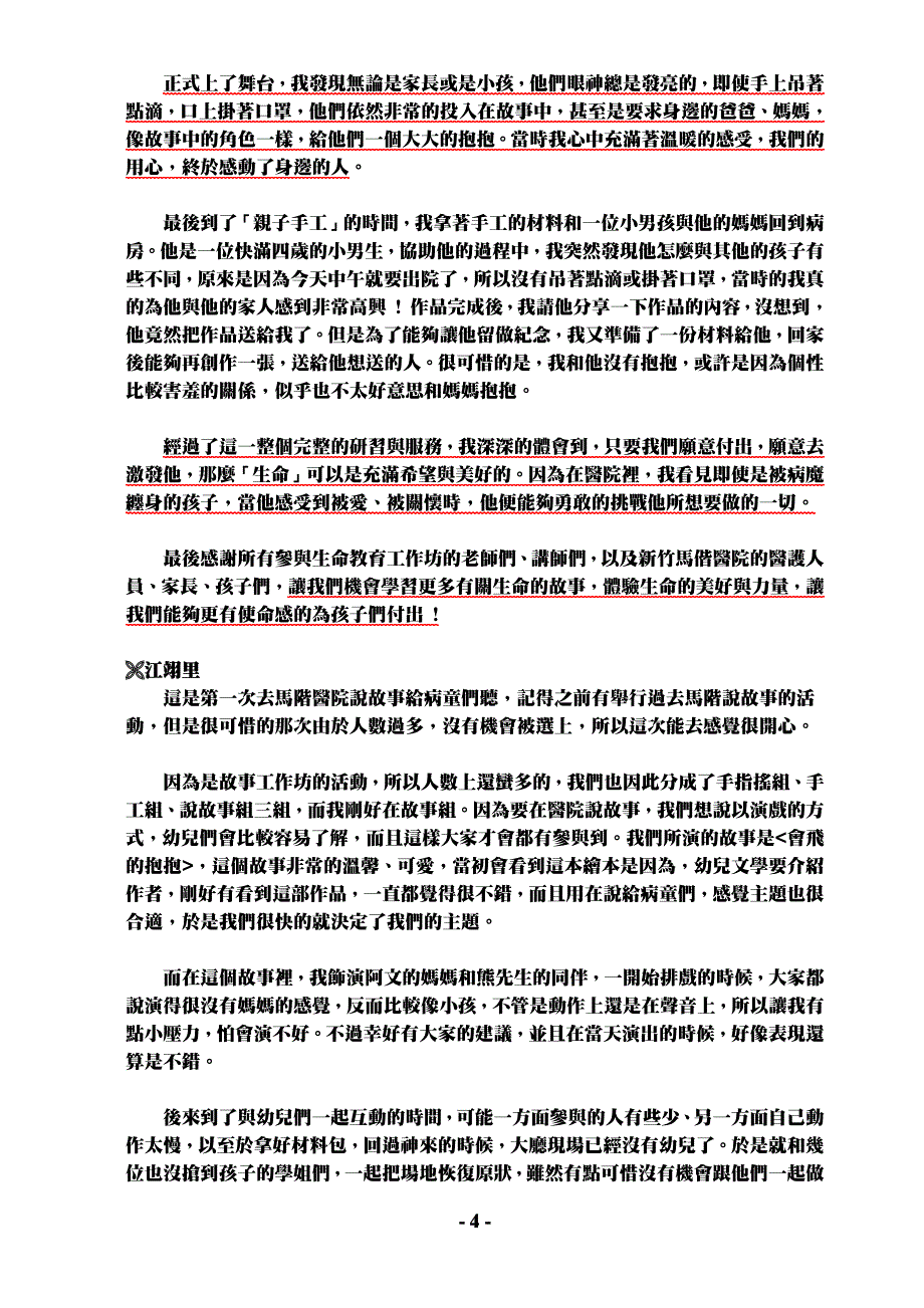 马偕服务梯队学员心得_第4页