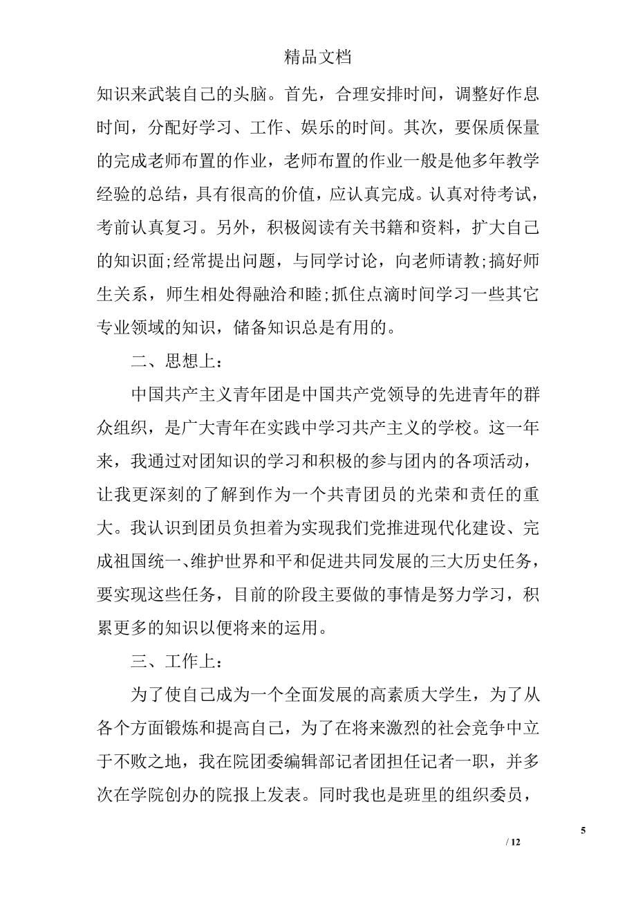 团员一学一做教育实践活动学习心得体会_第5页