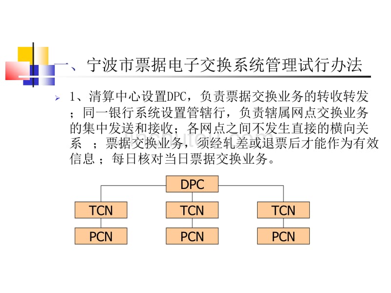 同城系统业务处理办法简介_第5页