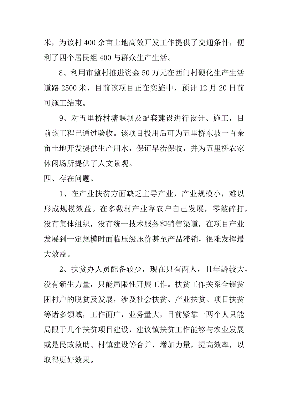 贫困村工作总结_第3页