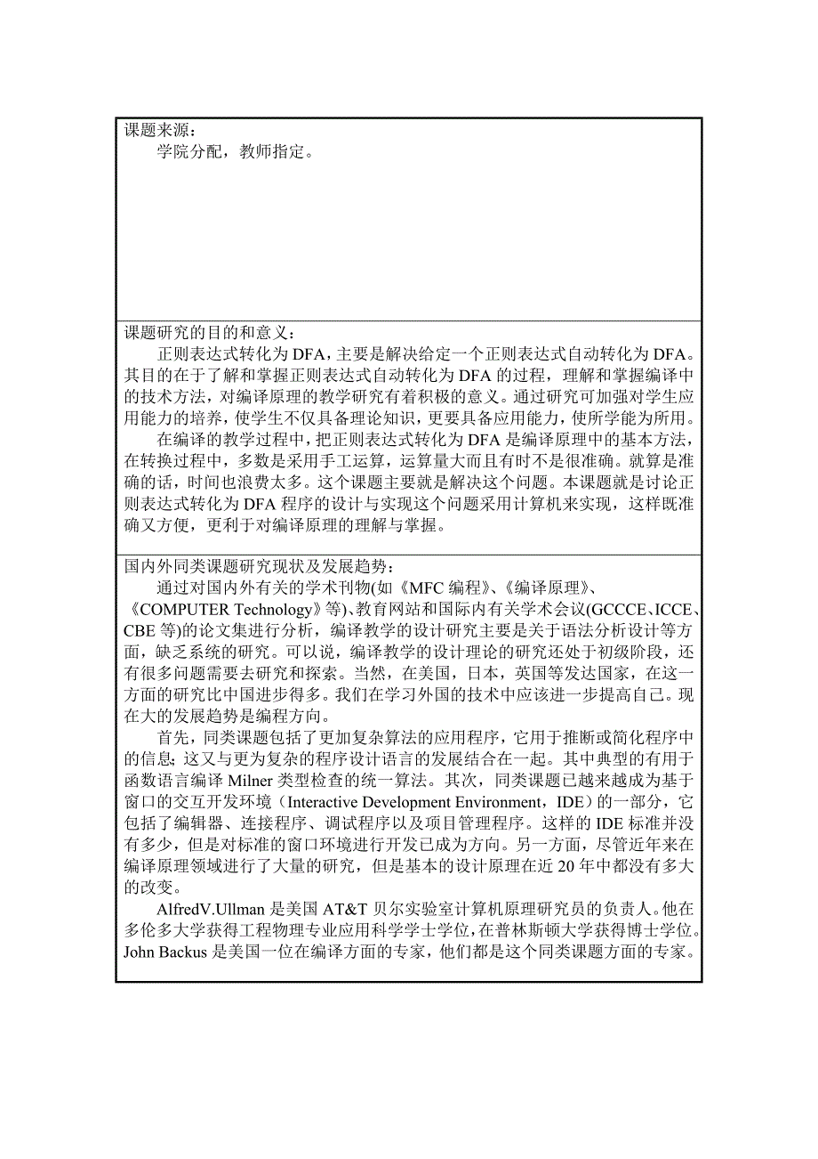 正则表达式转化为DFA程序的设计与实现_第3页