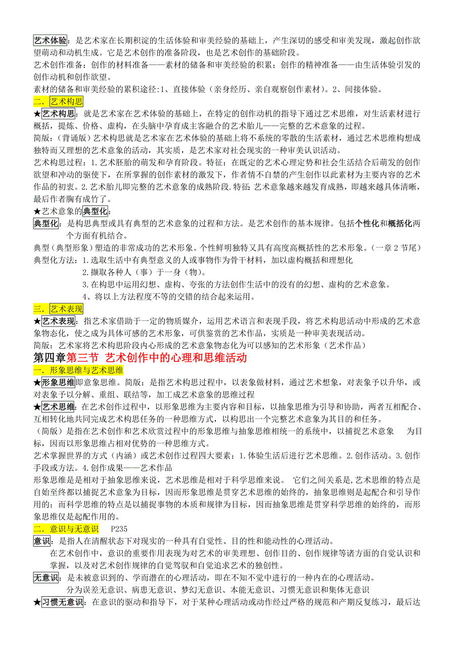 艺术概论 王宏建 第四章 自整超全_第2页