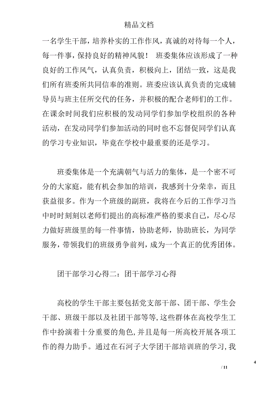 团干部学习心得3篇 _第4页