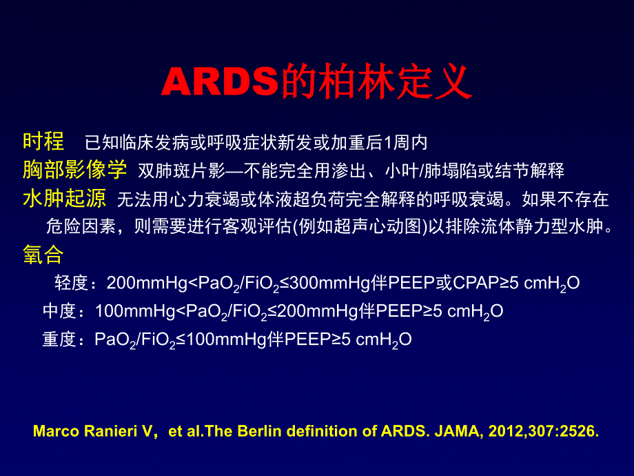 ECMO在重症ARDS救治中的应用_第4页