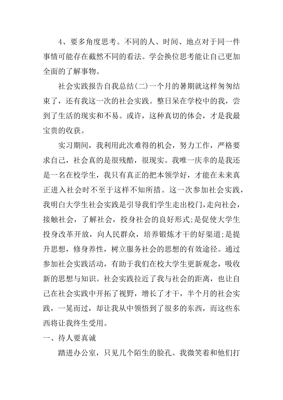 社会实践报告自我总结_第4页