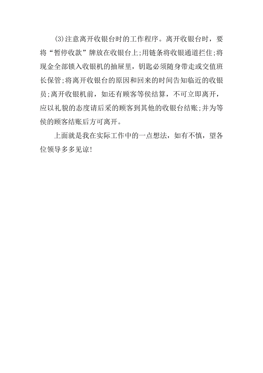 超市收银员年终总结_第3页