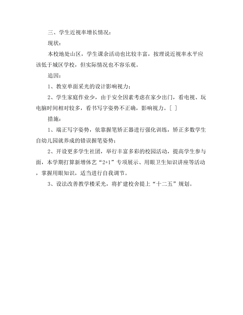 规范办学专项督查汇报材料_第2页