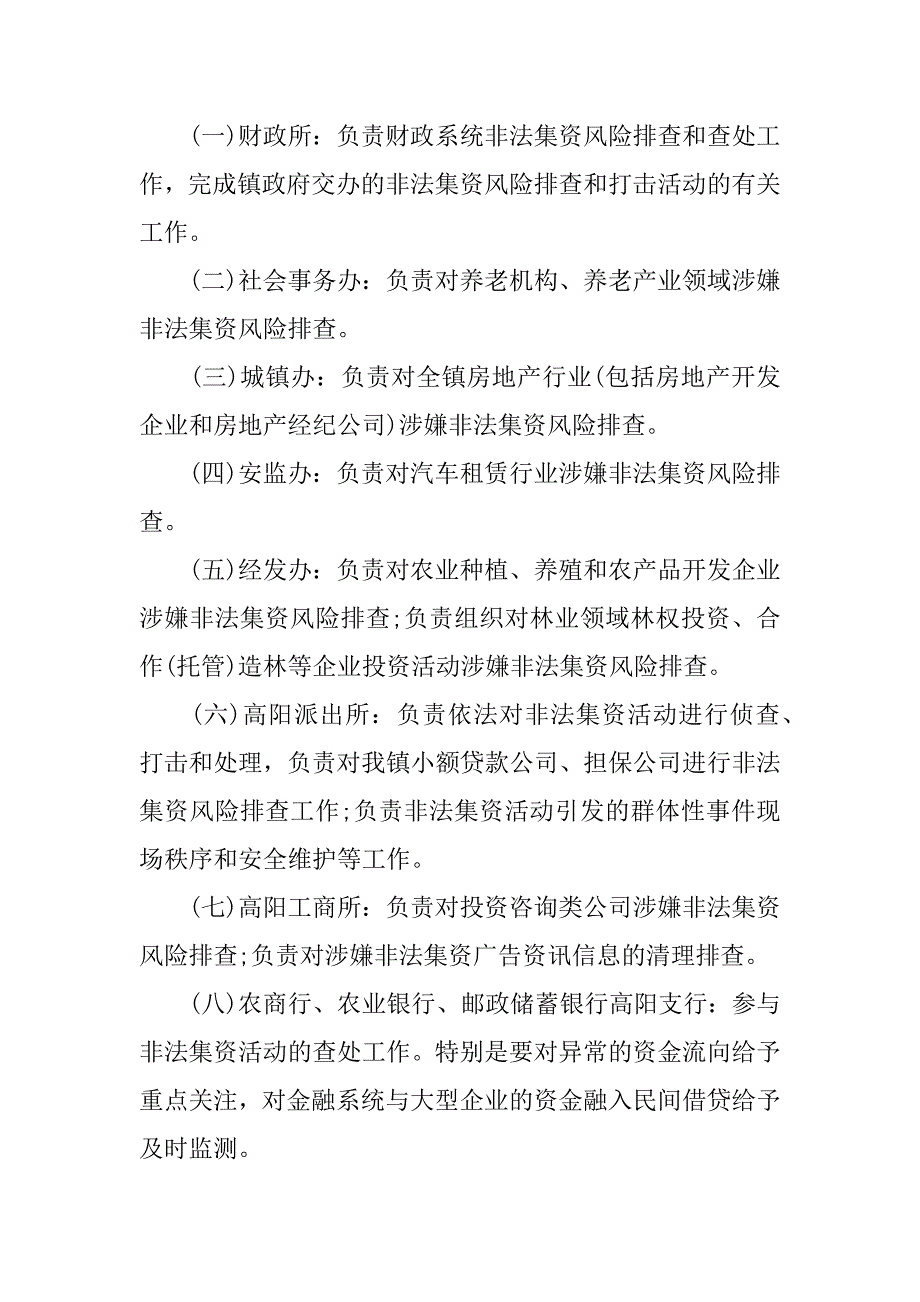 非法集资风险排查方案_第3页